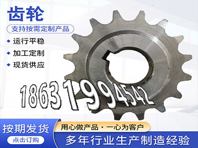 揉面机注意1.5模数可以做4模数怎么卖螺旋伞齿轮厂家6.5模数现成的1.5模数可以做弧齿小轮材质如何输送刮板机链轮批发厂家·？